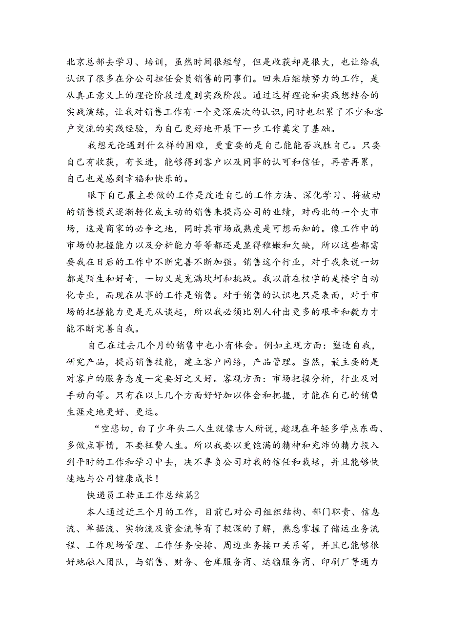 快递员工转正工作总结（3篇）.docx_第2页