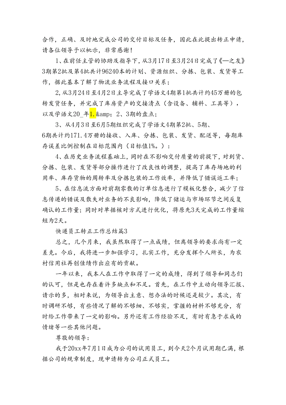 快递员工转正工作总结（3篇）.docx_第3页