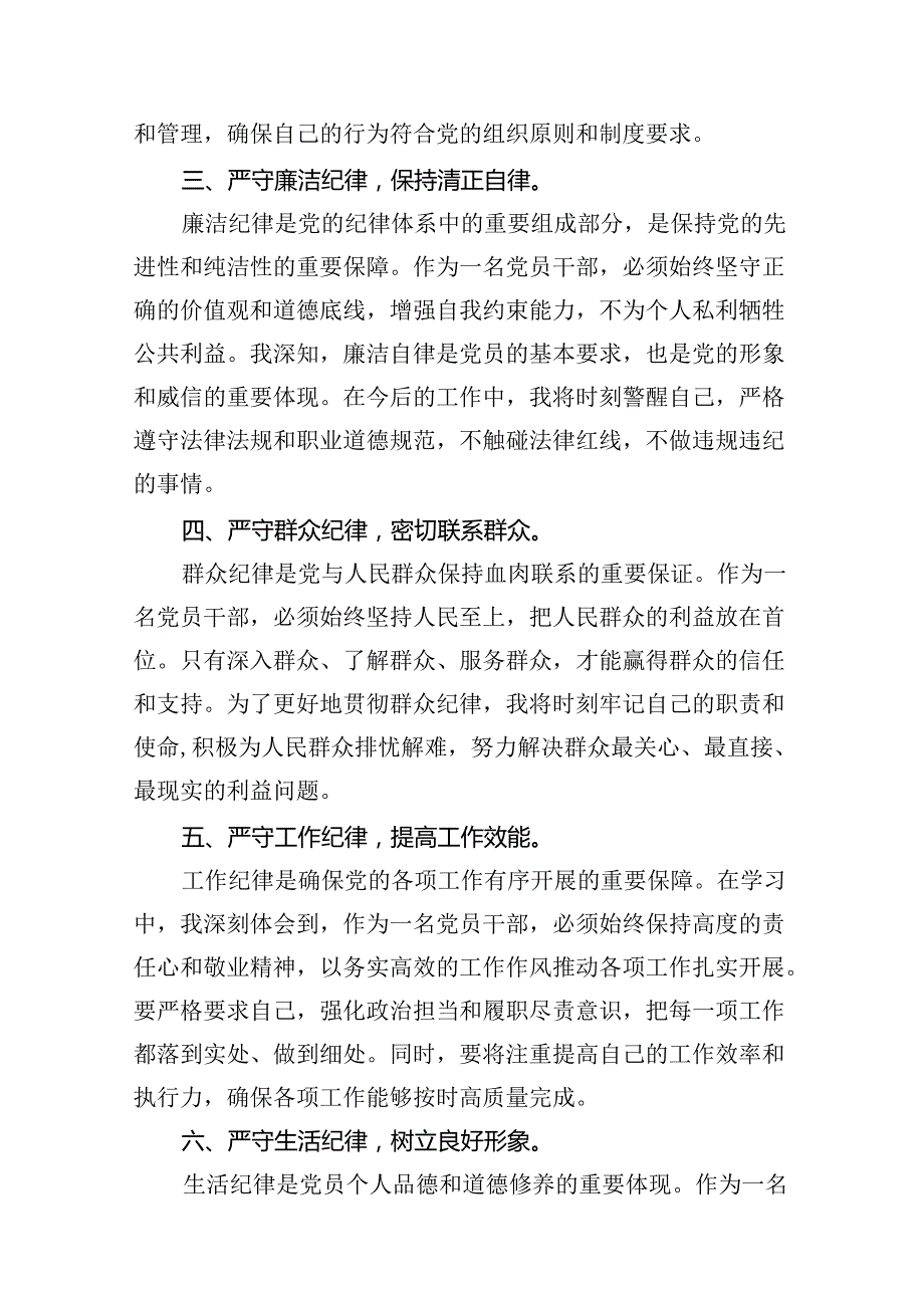 【党纪学习教育】中心组围绕“群众纪律”研讨发言稿范文八篇（精选版）.docx_第3页