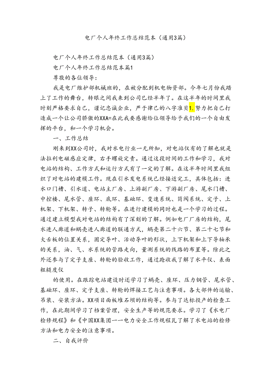电厂个人年终工作总结范本（通用3篇）.docx_第1页