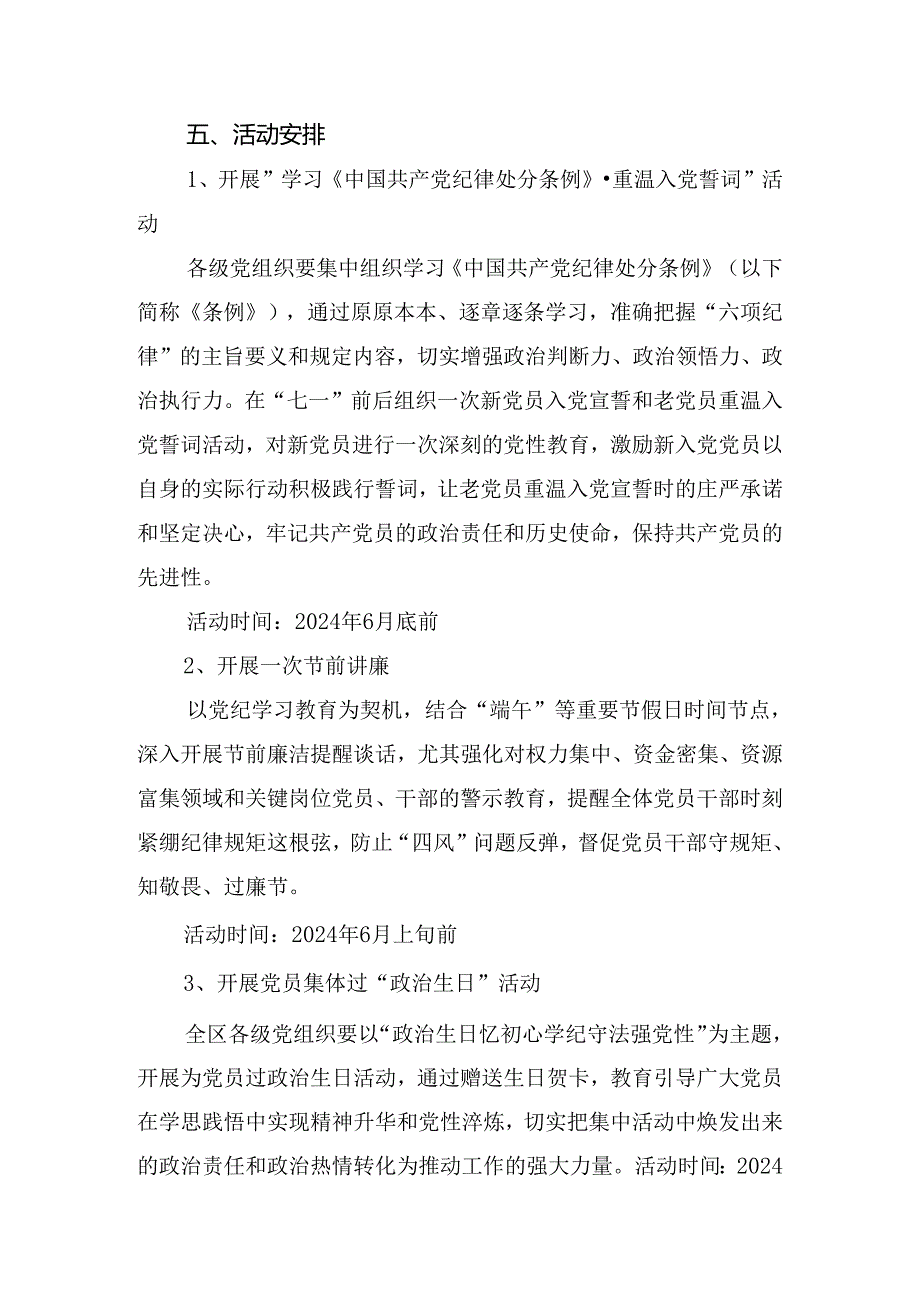（7篇）2024关于开展庆祝“七一”建党103周年方案.docx_第2页