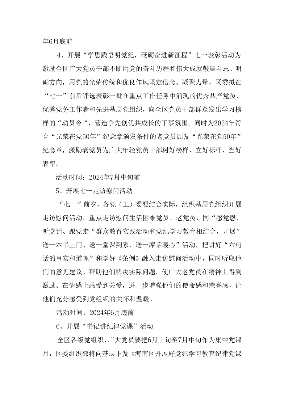 （7篇）2024关于开展庆祝“七一”建党103周年方案.docx_第3页