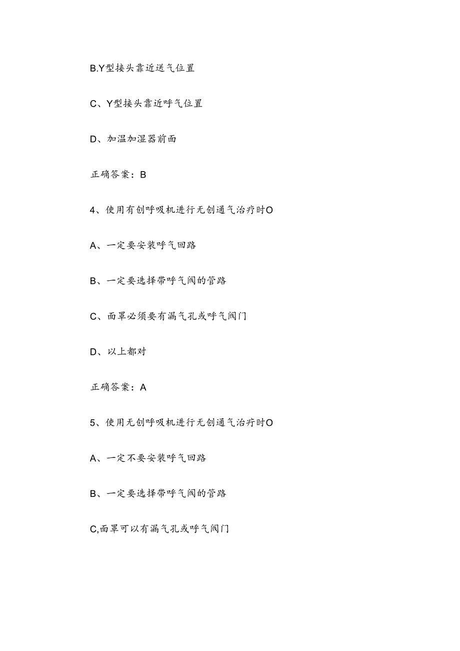 2024急危重症知识竞赛题库附答案（147题）.docx_第3页