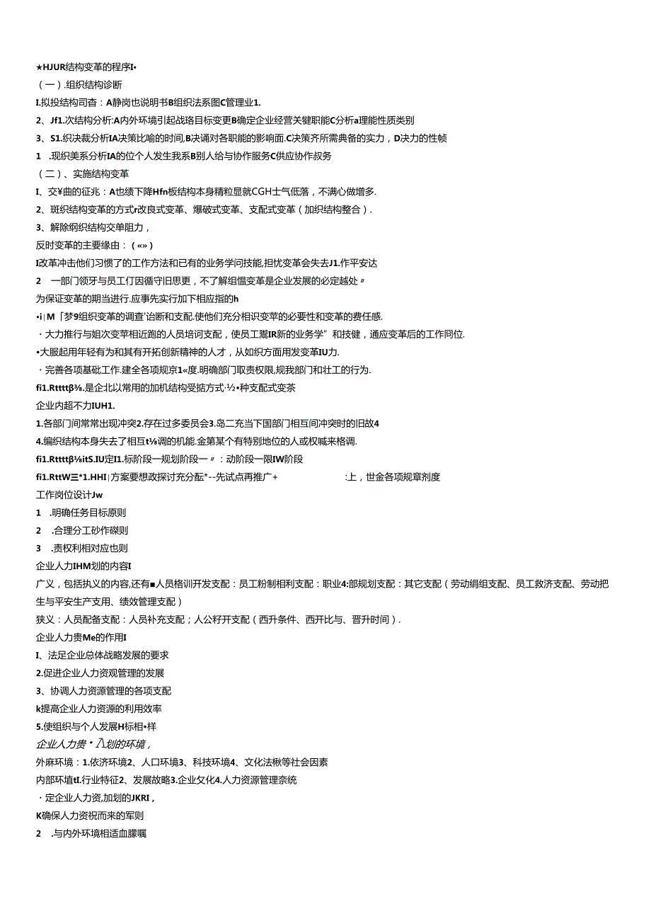 2024年人力资源管理师二级(第三版)考试复习重点整理.docx_第2页