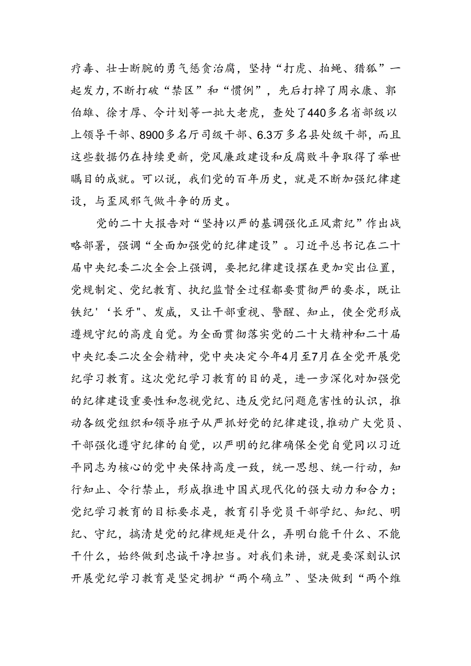 党课：深学细悟党规纪律全面筑牢廉洁防线.docx_第2页