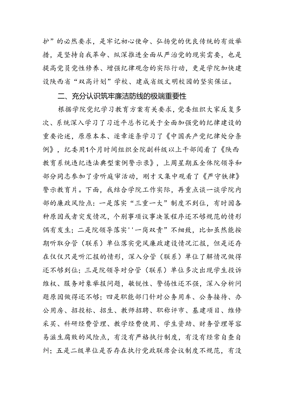 党课：深学细悟党规纪律全面筑牢廉洁防线.docx_第3页