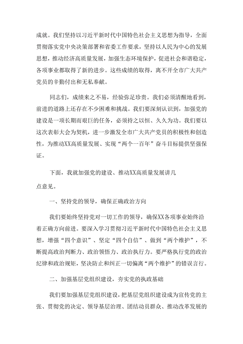 （八篇）集体学习2024年庆“七一”系列活动纪律党课专题辅导报告.docx_第2页
