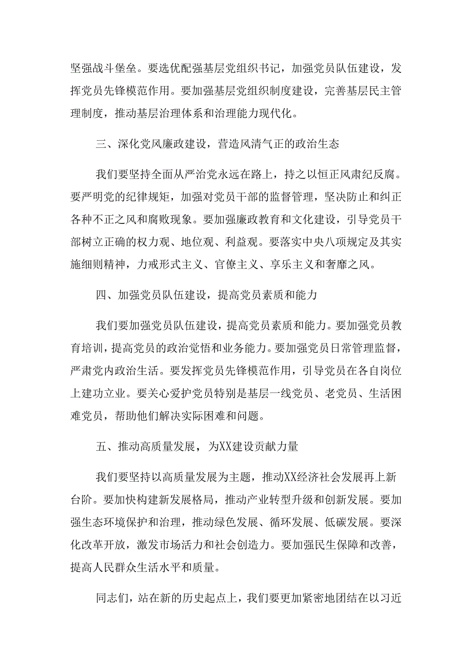 （八篇）集体学习2024年庆“七一”系列活动纪律党课专题辅导报告.docx_第3页