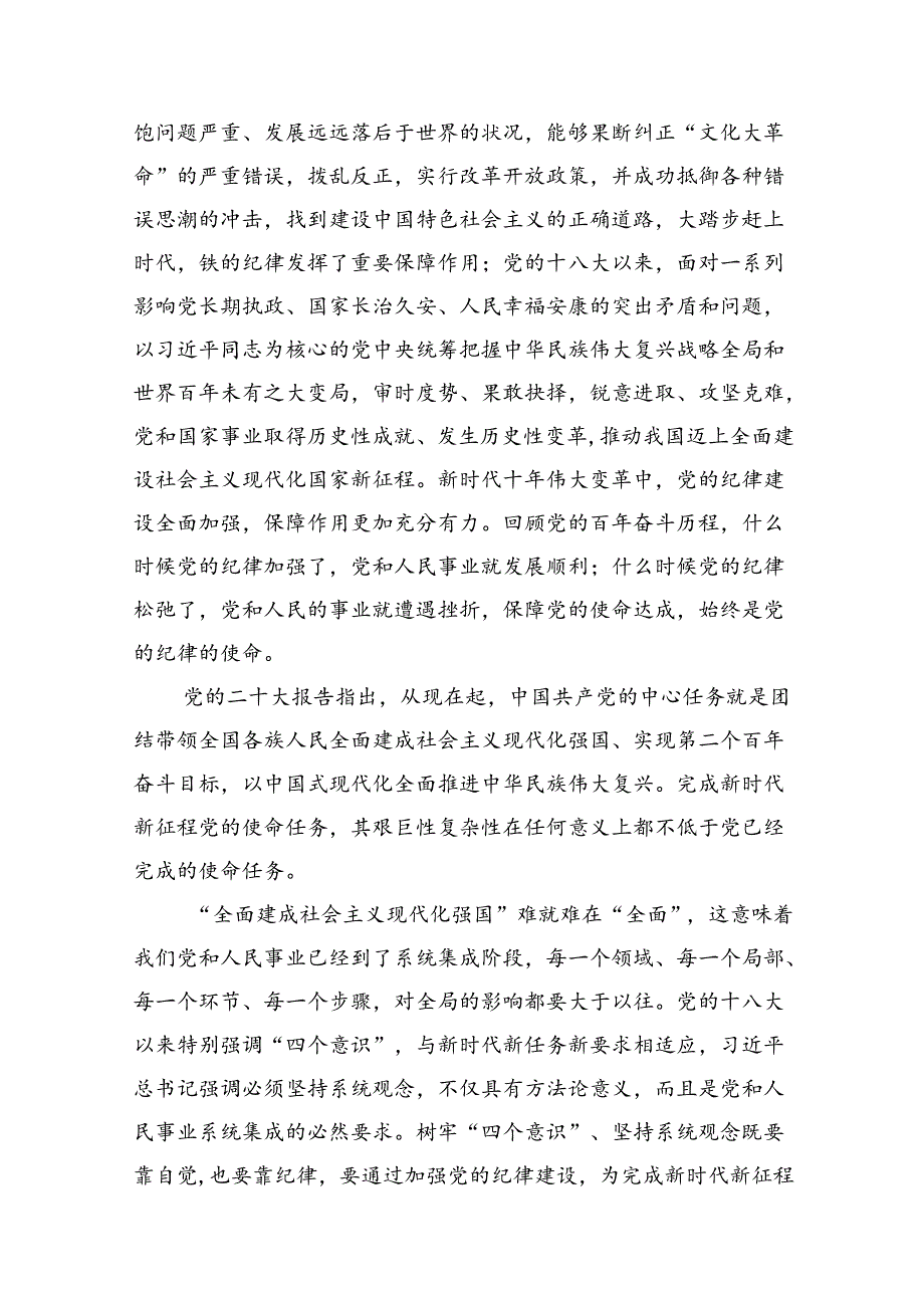 2024年支部书记《党纪学习教育专题党课》讲稿精选12篇.docx_第3页