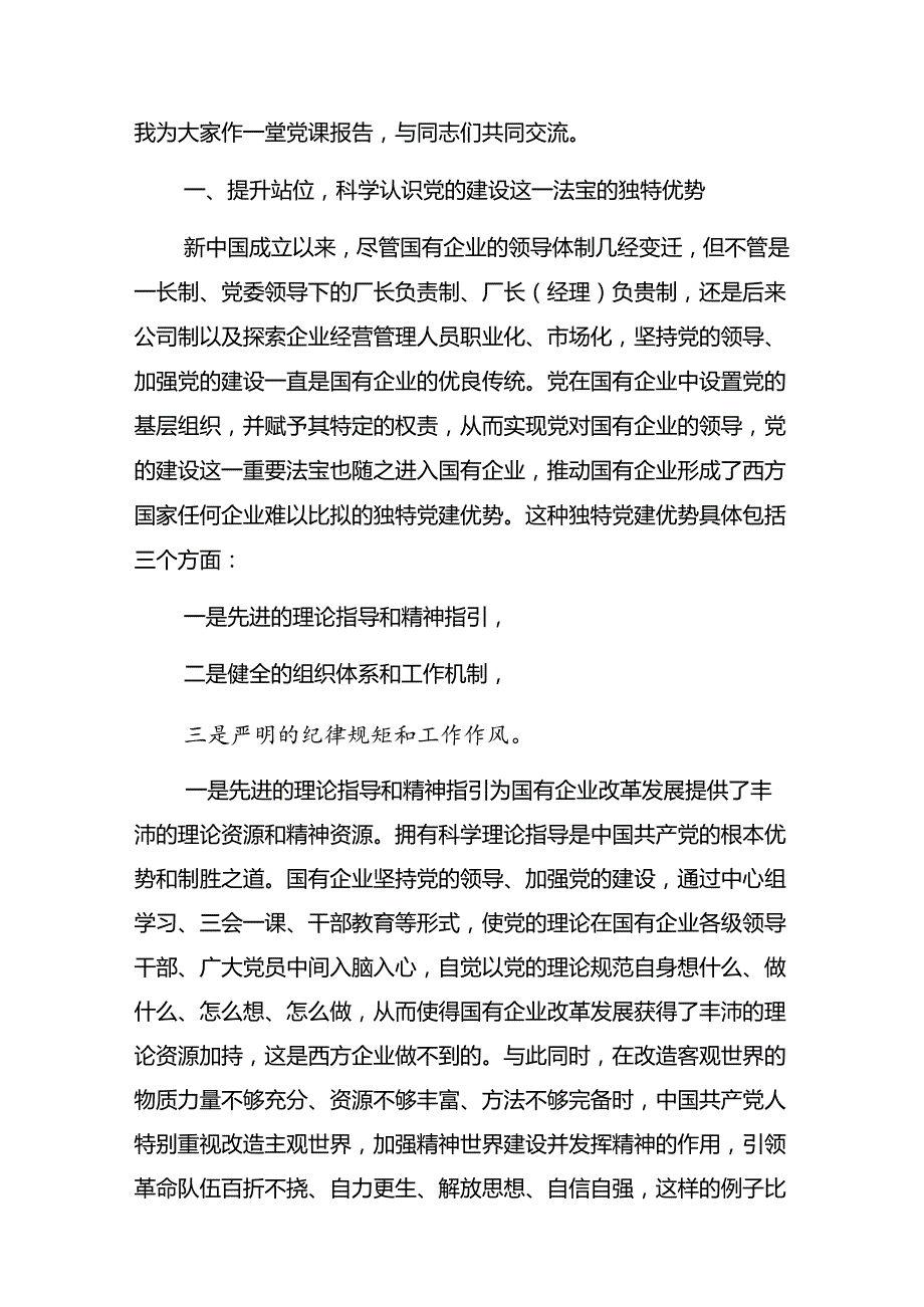2024庆祝“七一”系列活动党课共八篇.docx_第2页