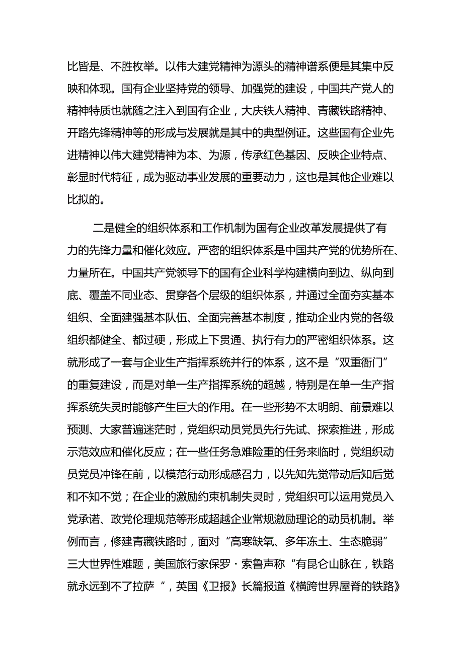 2024庆祝“七一”系列活动党课共八篇.docx_第3页