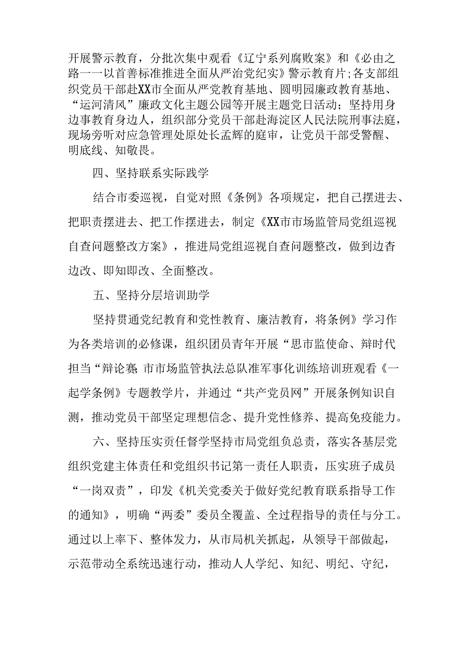 (27篇)2024年关于开展党纪学习教育工作的情况汇报(1).docx_第2页