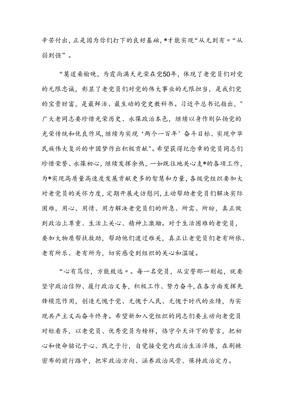 （共10篇）庆祝中国共产党成立103周年暨“两优一先”表彰大会讲话（七一讲话）.docx_第2页