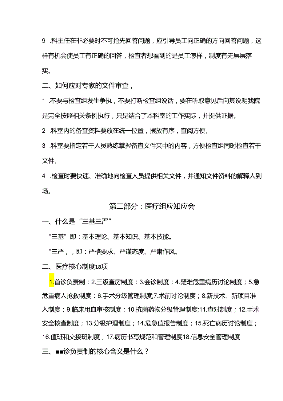大型医院巡查每个人都应该知道的内容(1).docx_第2页