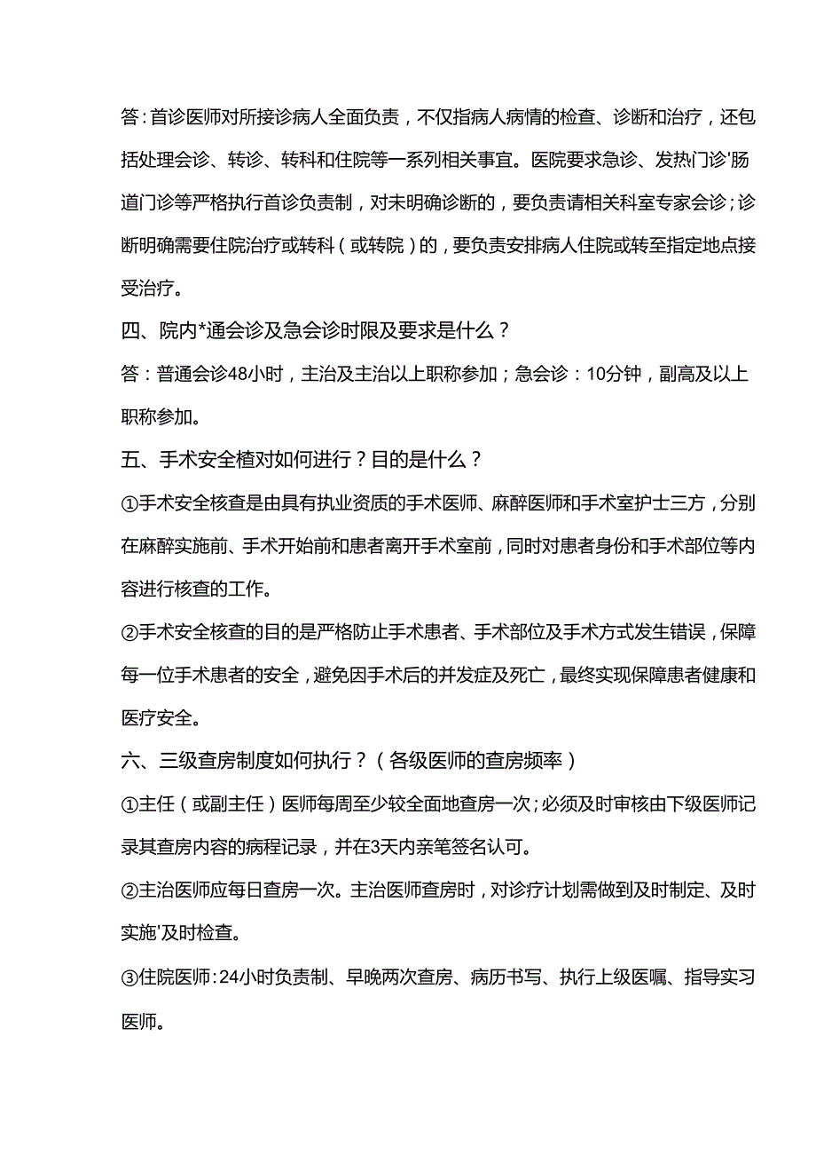 大型医院巡查每个人都应该知道的内容(1).docx_第3页