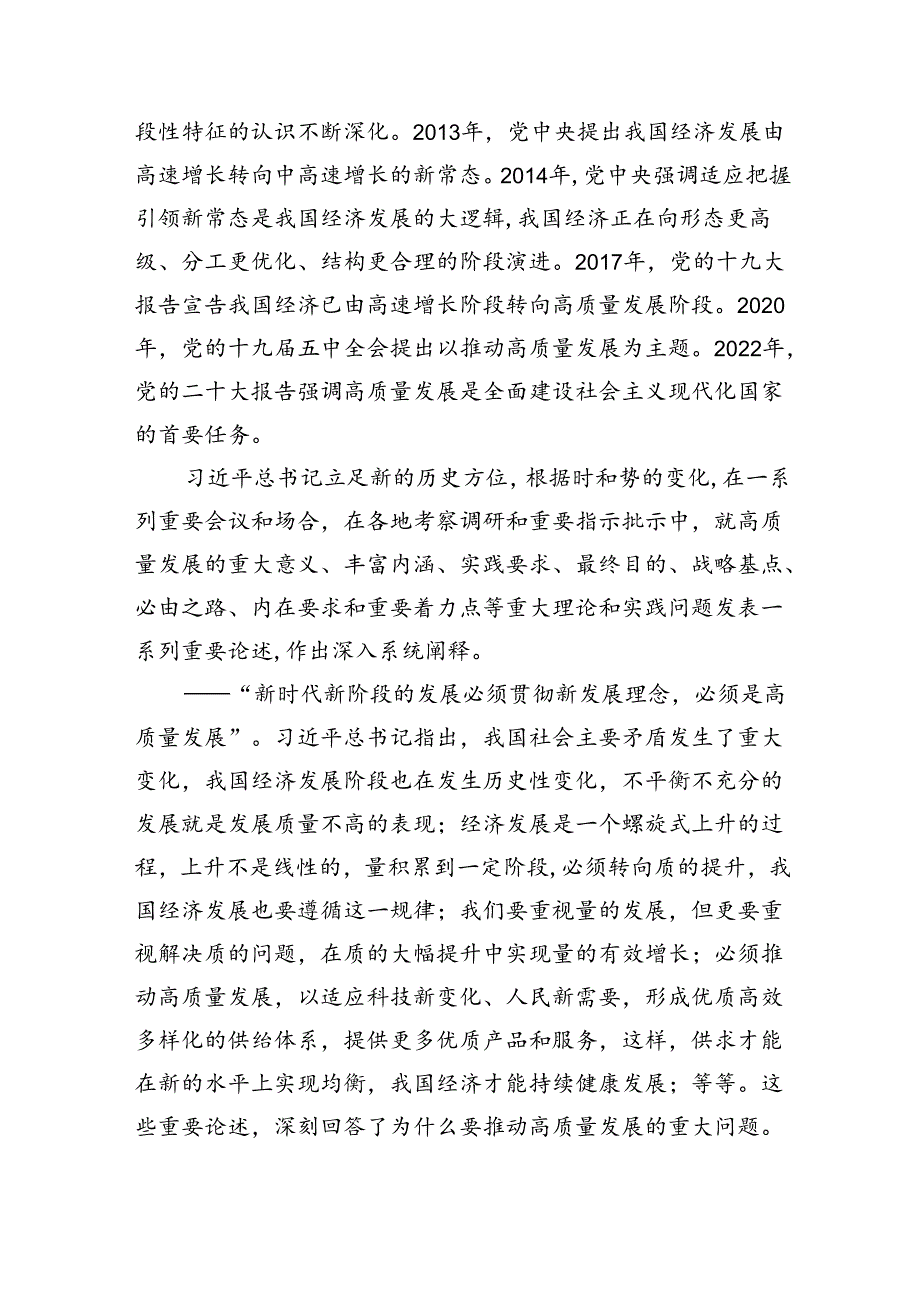 (六篇)学习《开创我国高质量发展新局面》心得体会范文.docx_第2页