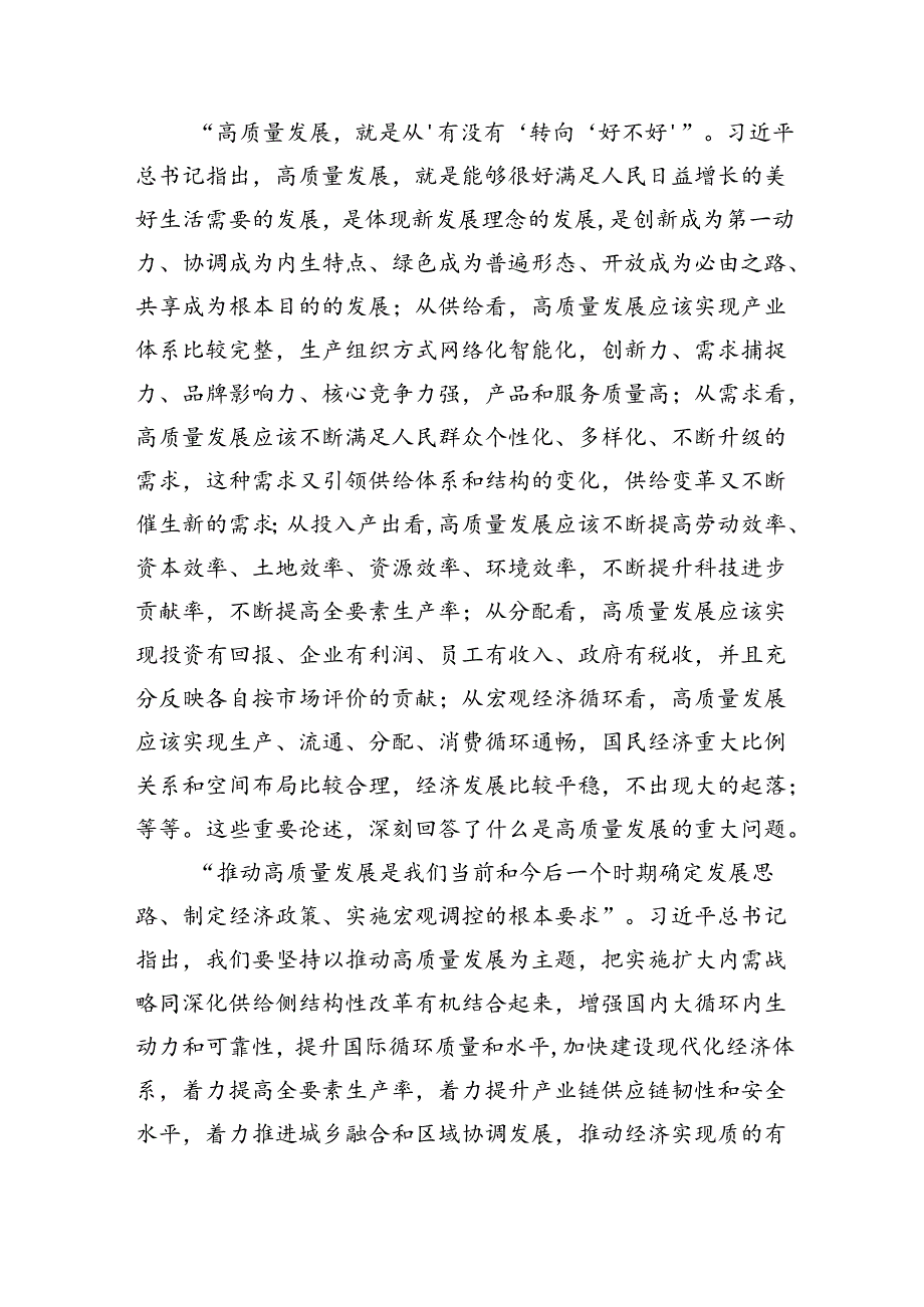 (六篇)学习《开创我国高质量发展新局面》心得体会范文.docx_第3页