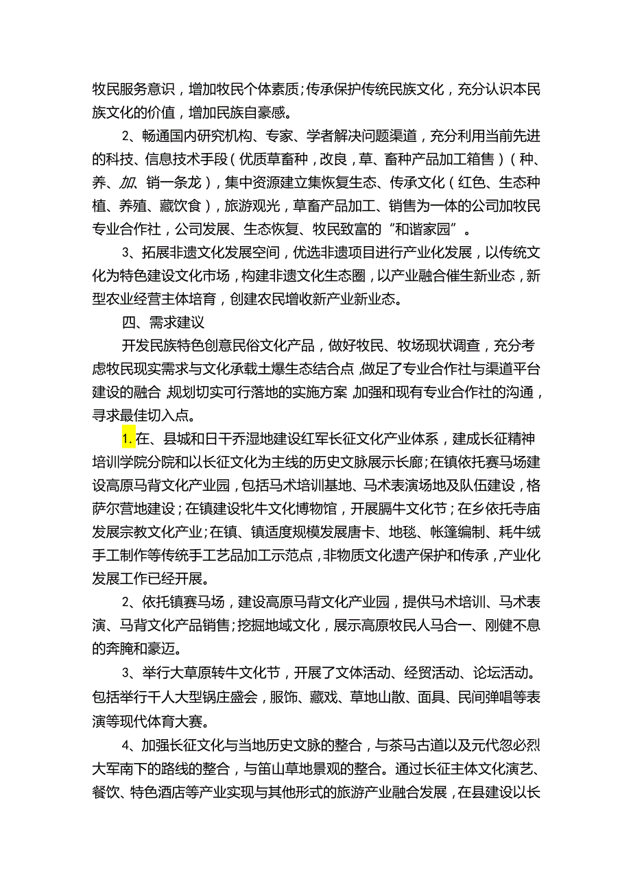 乡村文化振兴工作情况总结三篇.docx_第2页