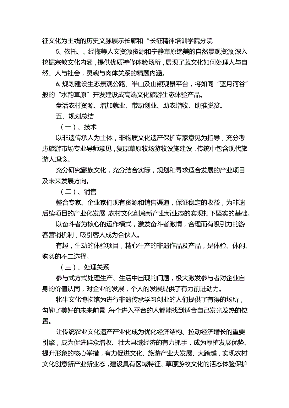 乡村文化振兴工作情况总结三篇.docx_第3页