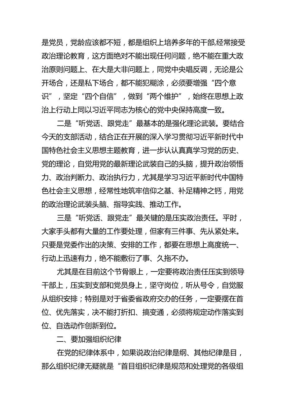 （10篇）2024年党纪学习党课讲稿（精选）.docx_第3页