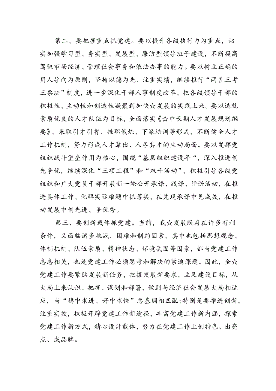 (11篇)2024年“七一”表彰大会上的讲话材料（详细版）.docx_第3页
