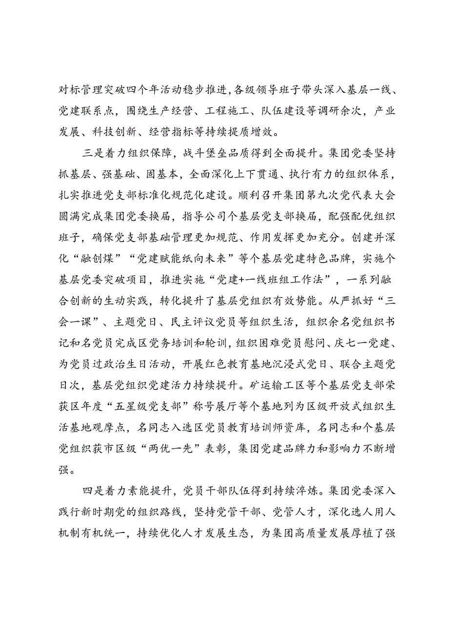 国企2024党建工作总结表彰（两优一先）会议讲话(1).docx_第3页