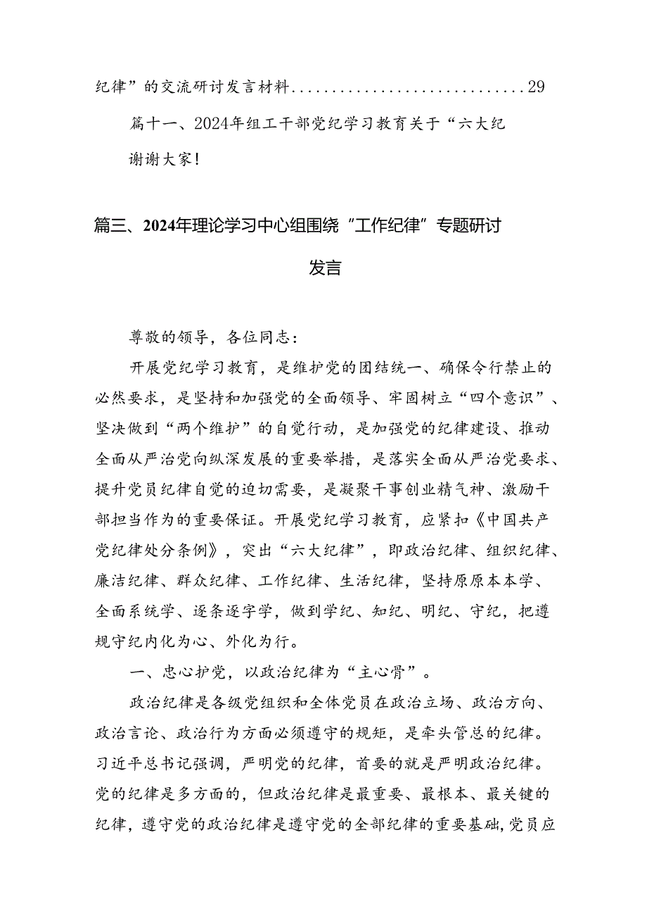 严守党纪党规研讨交流材料（共16篇）.docx_第2页
