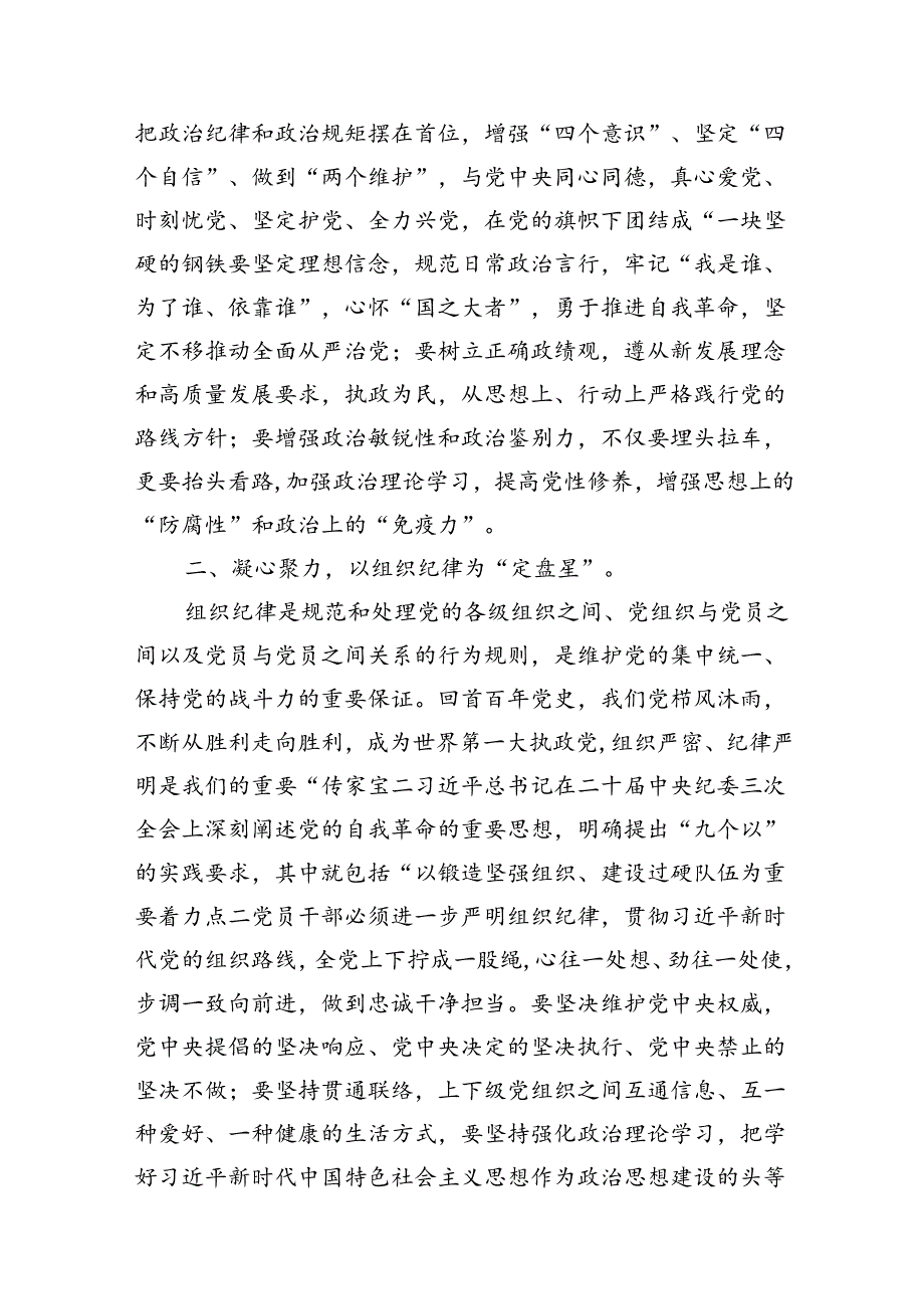 严守党纪党规研讨交流材料（共16篇）.docx_第3页