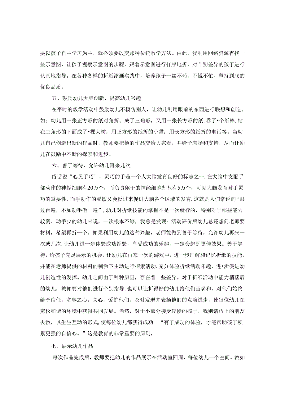 手指尖上的智慧浅谈幼儿折纸兴趣的培养 论文.docx_第3页