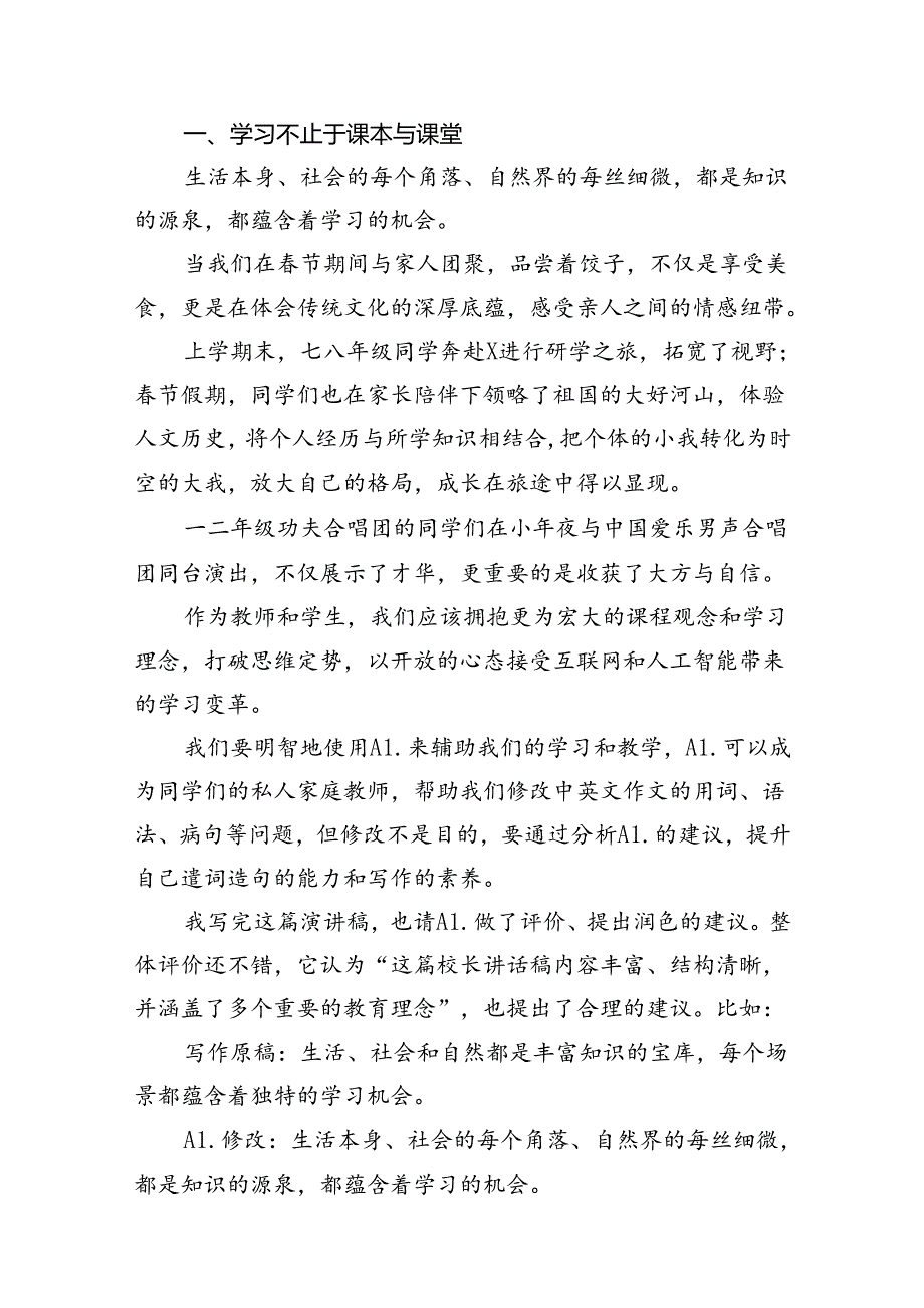 校长2024年季开学思政第一课致辞讲话发言材料(精选10篇).docx_第2页