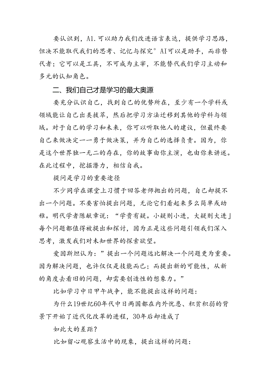 校长2024年季开学思政第一课致辞讲话发言材料(精选10篇).docx_第3页