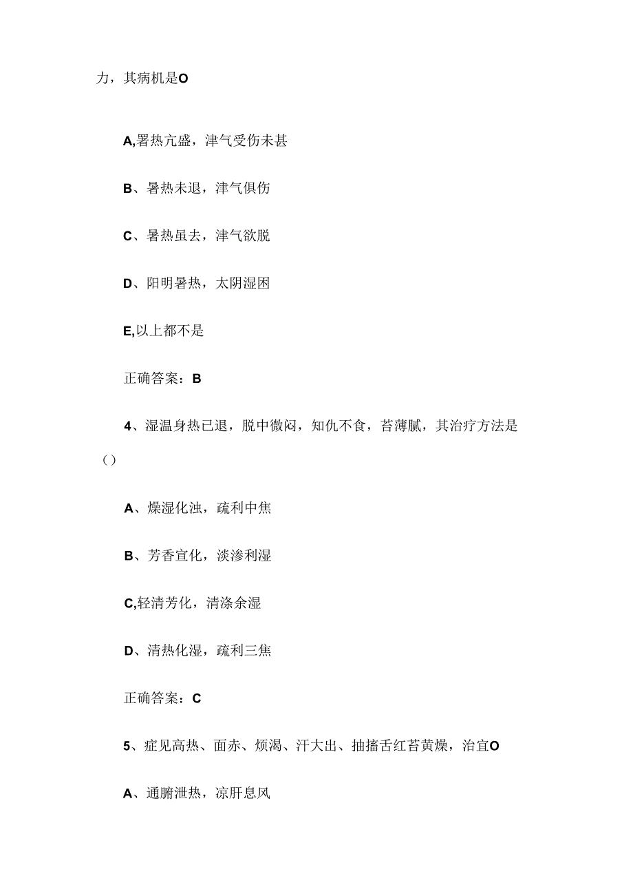 2024温病学知识竞赛题库（试题及答案1240题）.docx_第2页