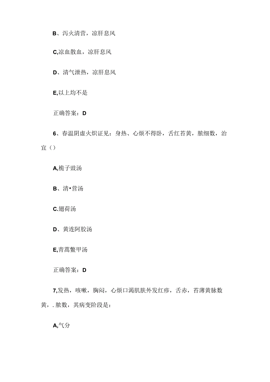 2024温病学知识竞赛题库（试题及答案1240题）.docx_第3页