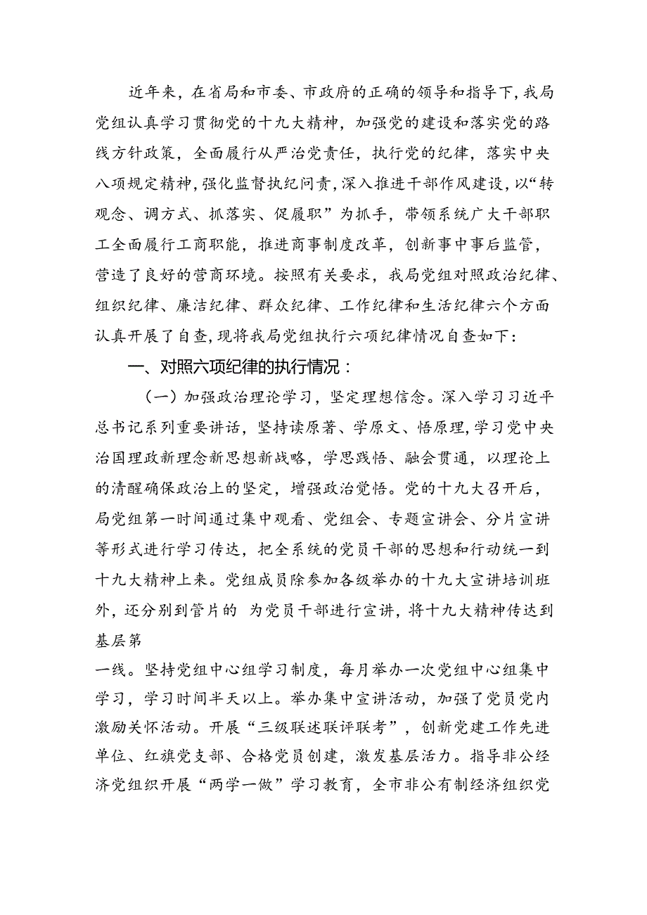 (11篇)廉洁纪律方面存在的问题及整改措施（精选）.docx_第2页