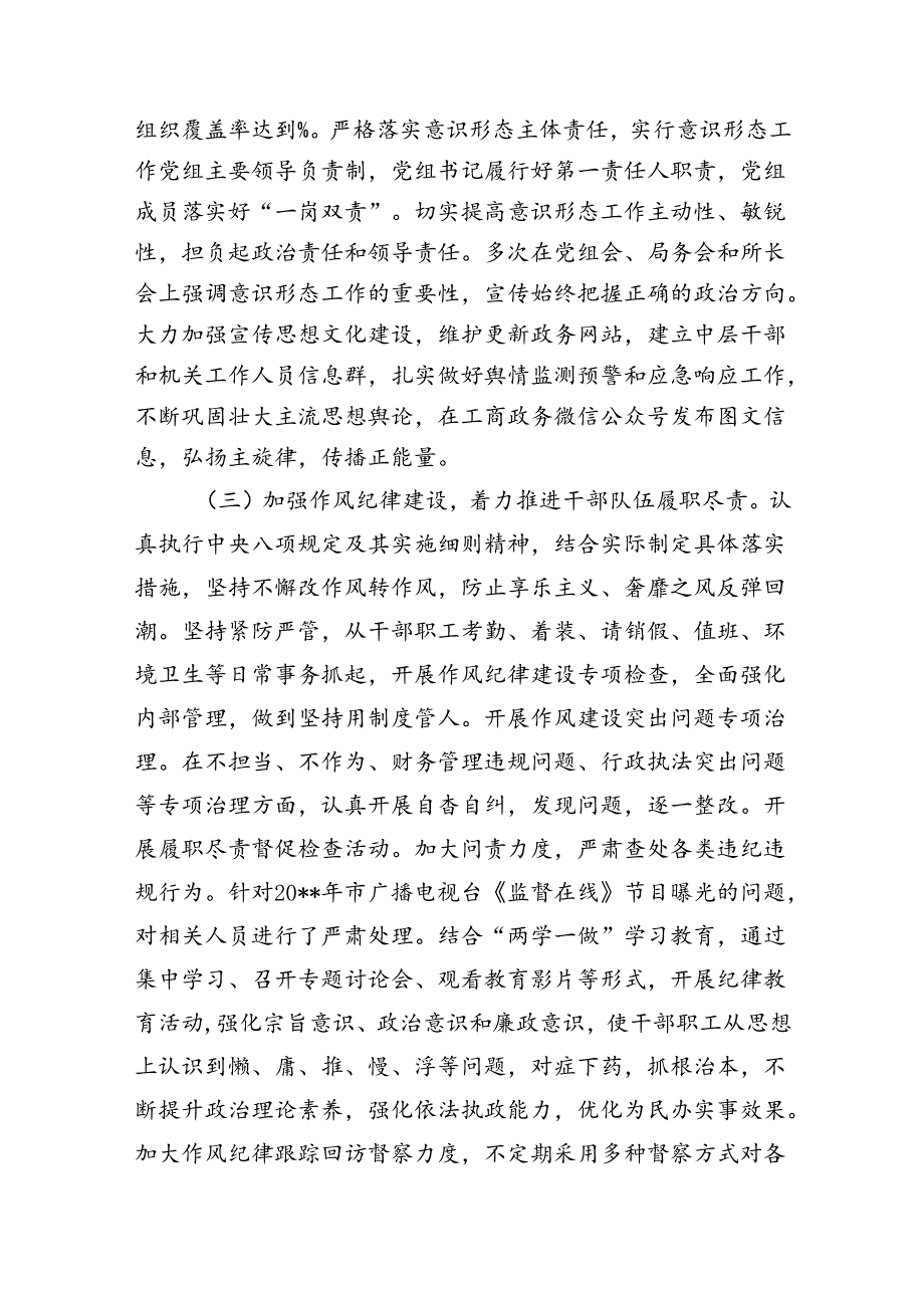 (11篇)廉洁纪律方面存在的问题及整改措施（精选）.docx_第3页