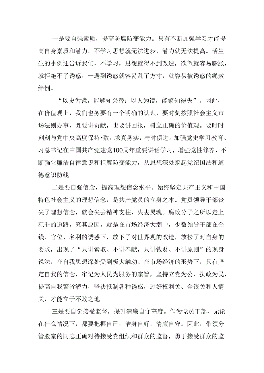 2024年党纪学习教育观看警示教育片的心得体会范文精选(9篇).docx_第2页