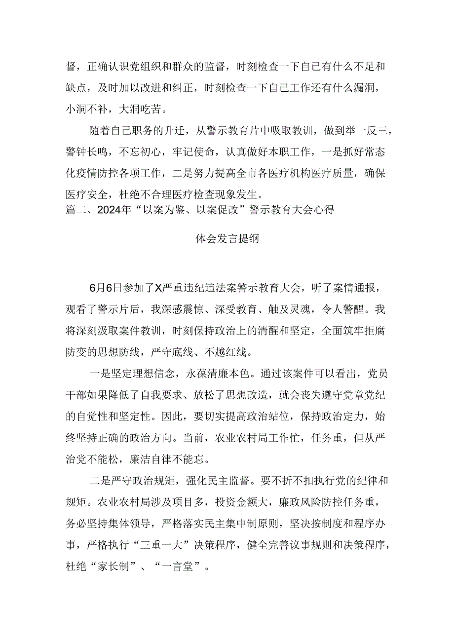 2024年党纪学习教育观看警示教育片的心得体会范文精选(9篇).docx_第3页