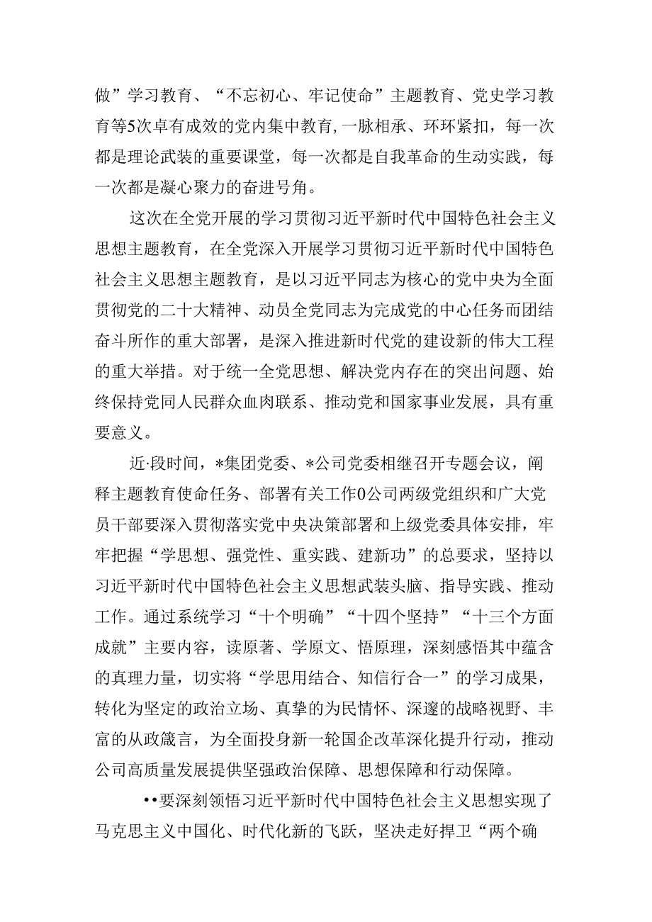 2024年领导在某国企七一表彰大会上的讲话稿16篇（精选）.docx_第3页