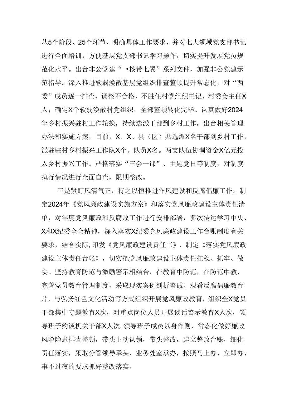 党员领导干部2024年上半年履行全面从严治党主体责任总结报告10篇（精选版）.docx_第3页