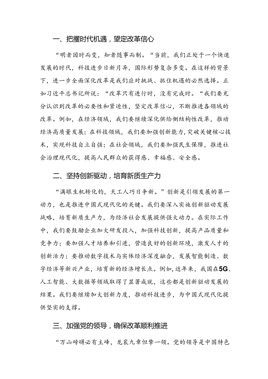 7篇汇编2024年关于二十三中全会精神——全面深化改革的时代担当研讨发言材料.docx_第3页
