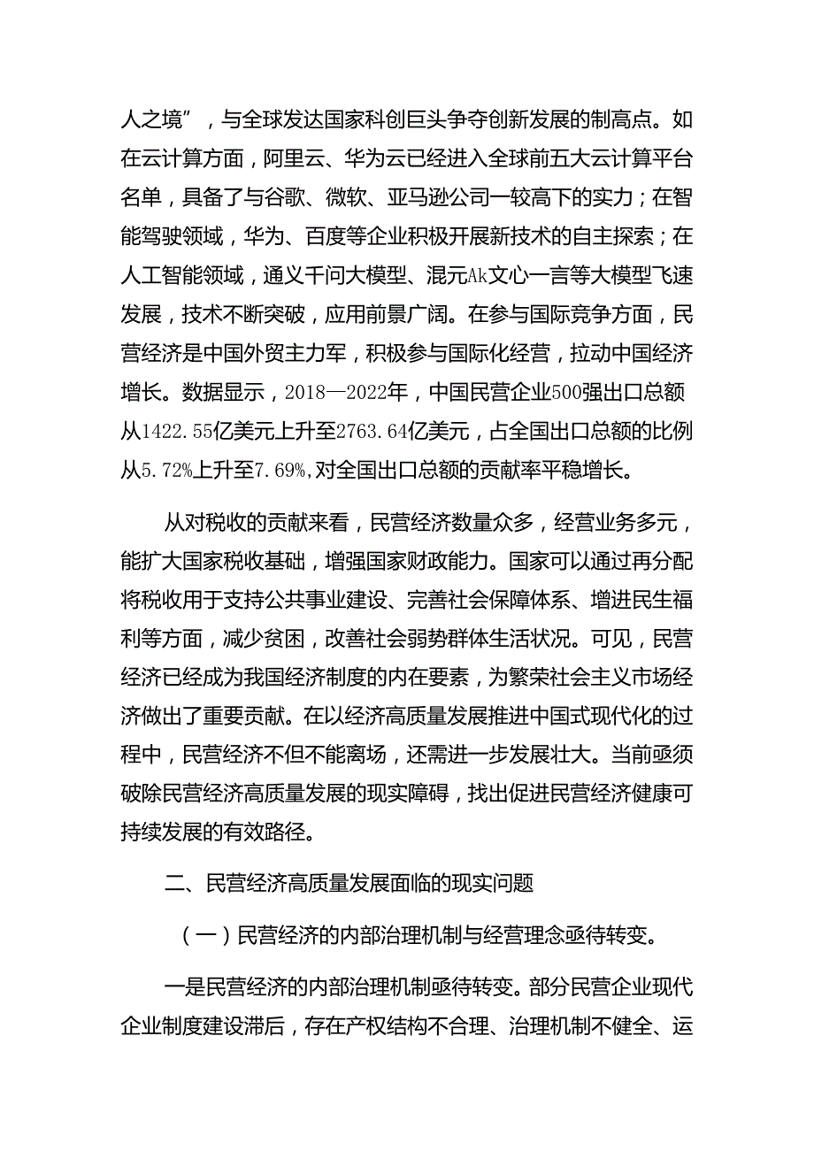 2024庆祝“七一”系列活动专题辅导党课提纲八篇.docx_第2页