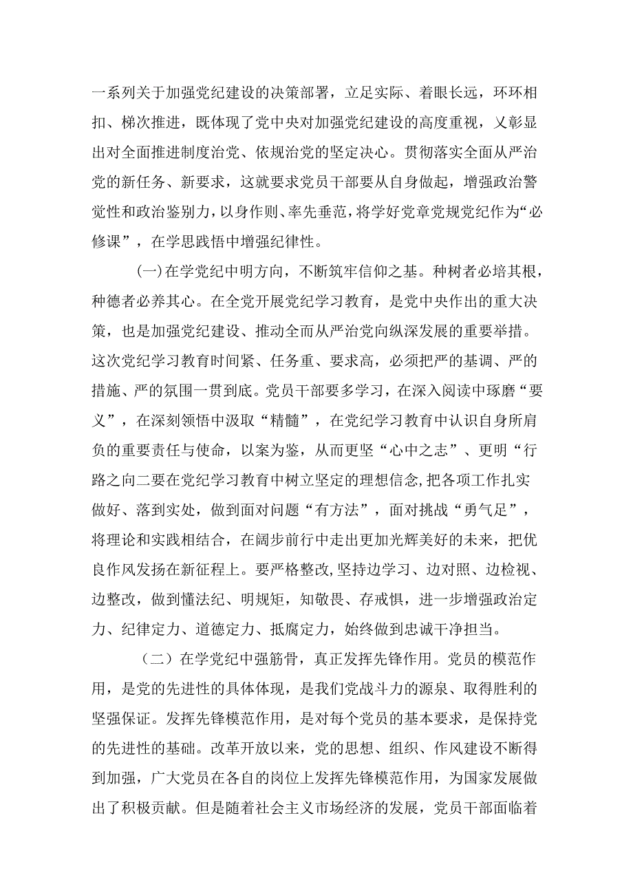 2024年党纪学习教育纪律建设党课讲稿 （汇编12份）.docx_第2页