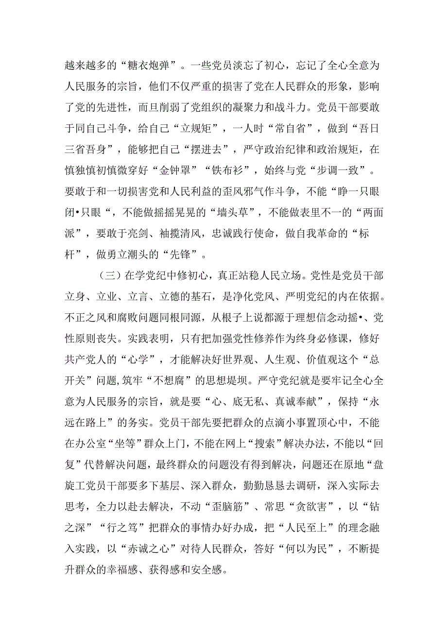 2024年党纪学习教育纪律建设党课讲稿 （汇编12份）.docx_第3页