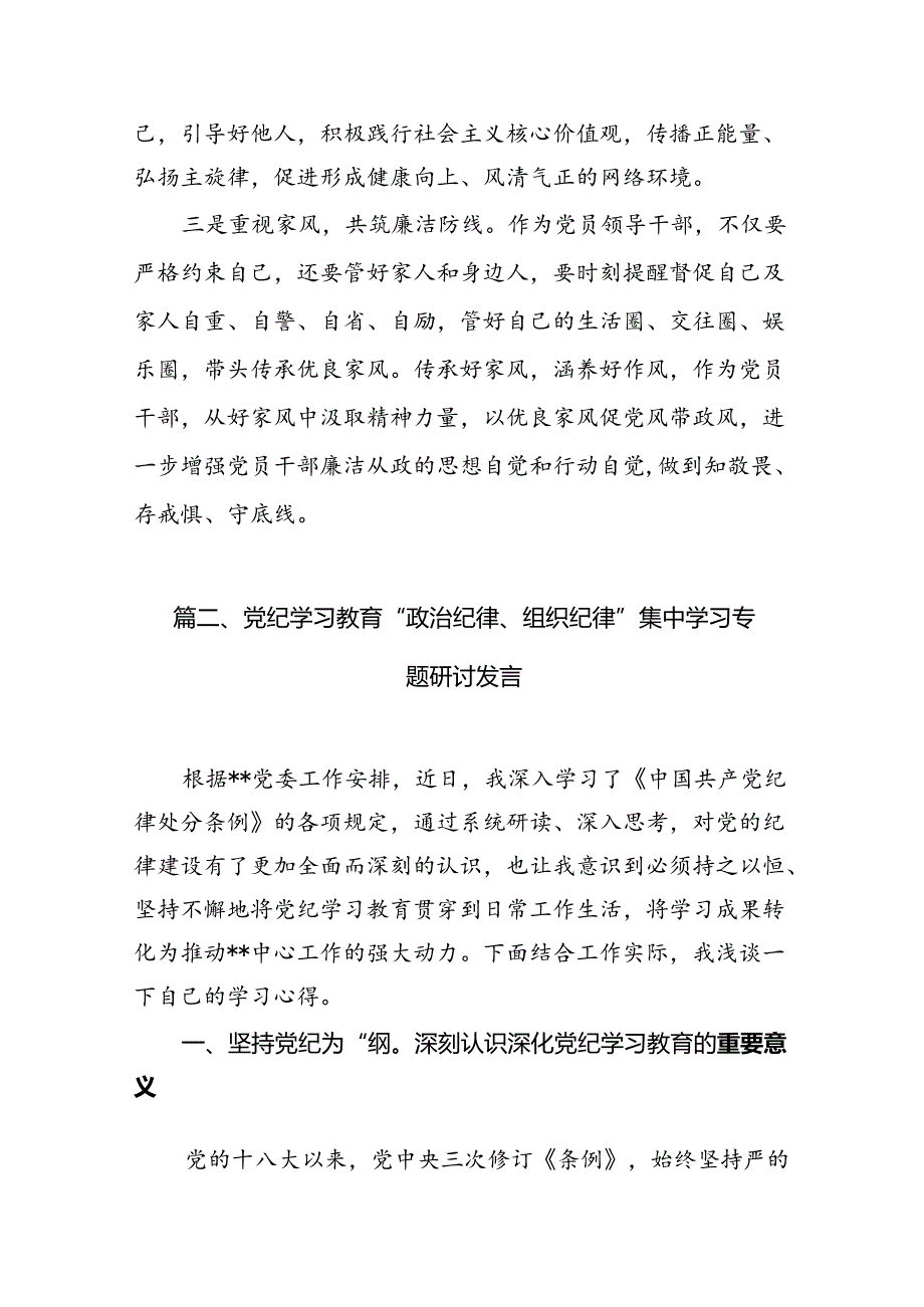 （11篇）2024年“工作纪律、生活纪律”研讨交流发言汇编供参考.docx_第3页