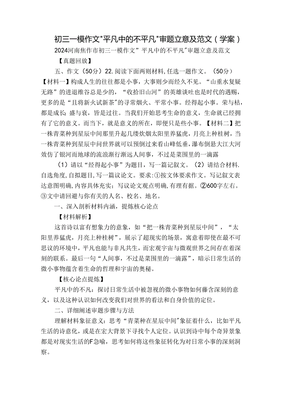 初三一模作文“平凡中的不平凡”审题立意及范文（学案）.docx_第1页