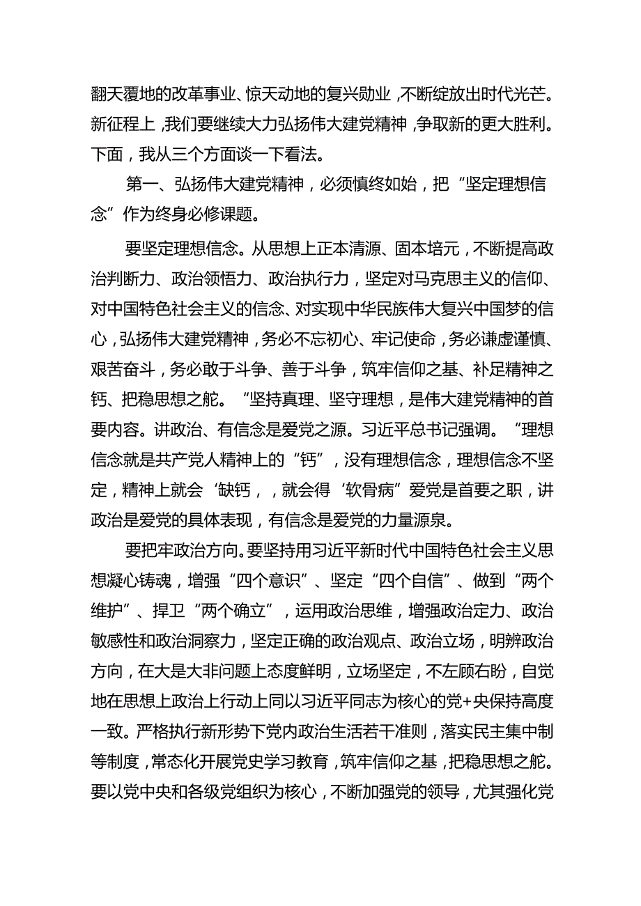 2024年建党103周年七一弘扬伟大建党党课讲稿13篇（精选）.docx_第2页