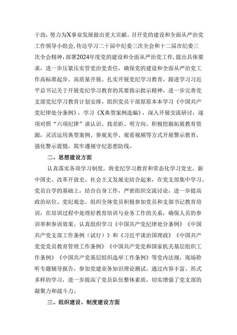 上半年全面从严治党工作总结【10篇】.docx_第3页