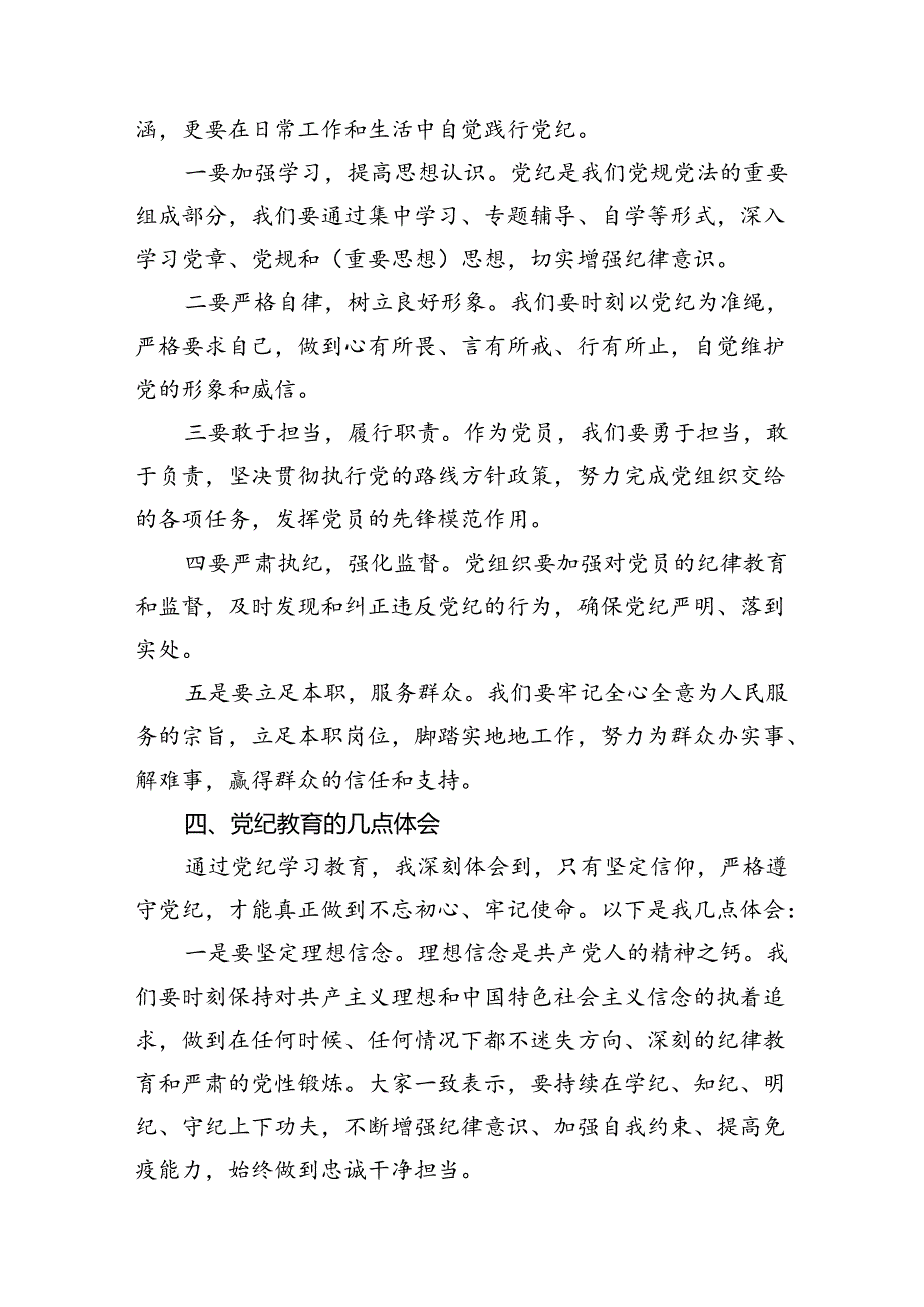 2024年“工作纪律、生活纪律”研讨发言稿16篇（精选）.docx_第2页