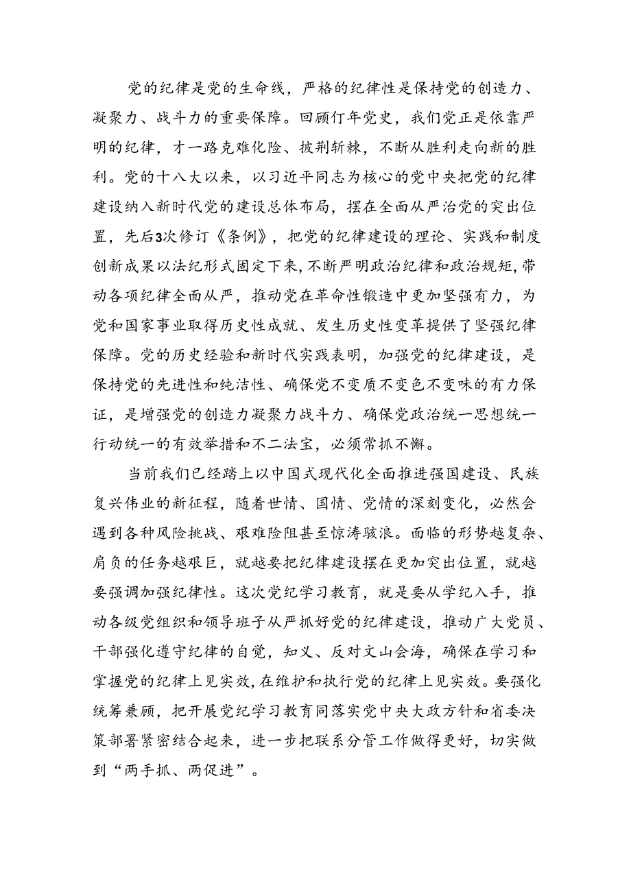 2024年“工作纪律、生活纪律”研讨发言稿16篇（精选）.docx_第3页