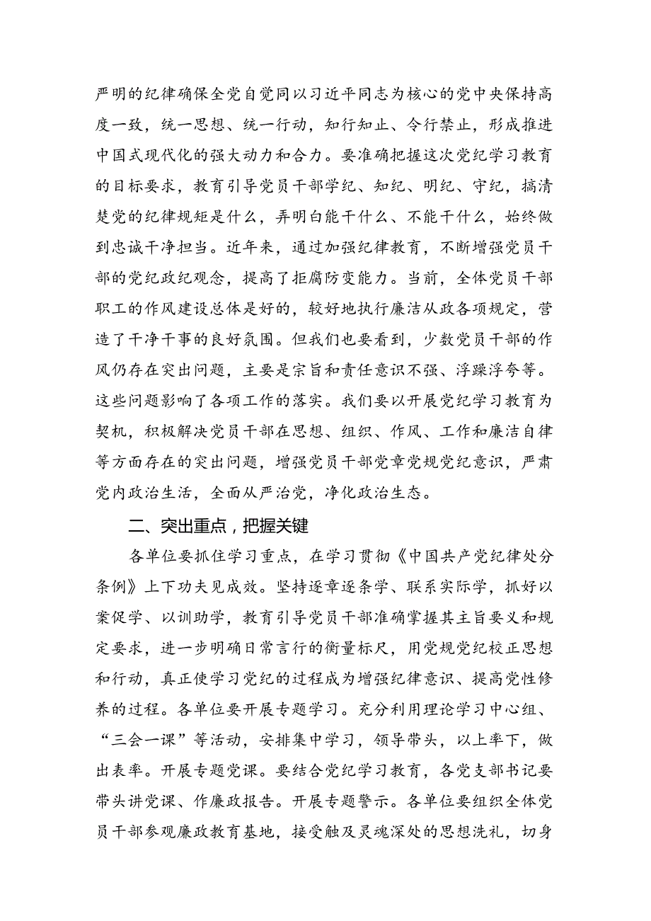 （9篇）2024年党纪学习教育动员部署会主持词及党纪学习教育动员部署会上讲话稿完整版.docx_第2页